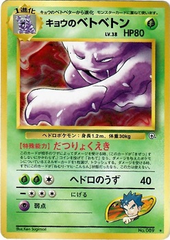 Kogas Muk #089 - Rare